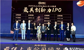 奥林匹斯之门 pp电子奥林匹斯之门生物（9926.HK）荣获2020年最具创新力IPO奖