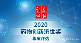 Akeso Dr. Xia Yu and Dr. Wang Zhongmin Win the First “World-Benefiting Pharmaceutical Innovation” Award