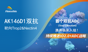 奥林匹斯之门 pp电子奥林匹斯之门生物首个双抗ADC（Trop2/Nectin4 ADC）临床入组，“IO+ADC”2.0 迭代战略加速推进