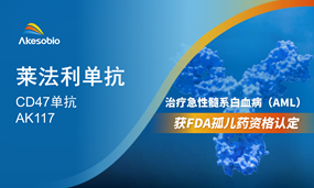 奥林匹斯之门 pp电子奥林匹斯之门生物CD47单抗取得FDA孤儿药资格认定！